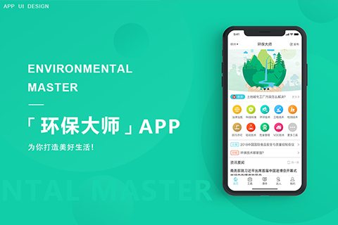 環(huán)保大師_app開(kāi)發(fā)